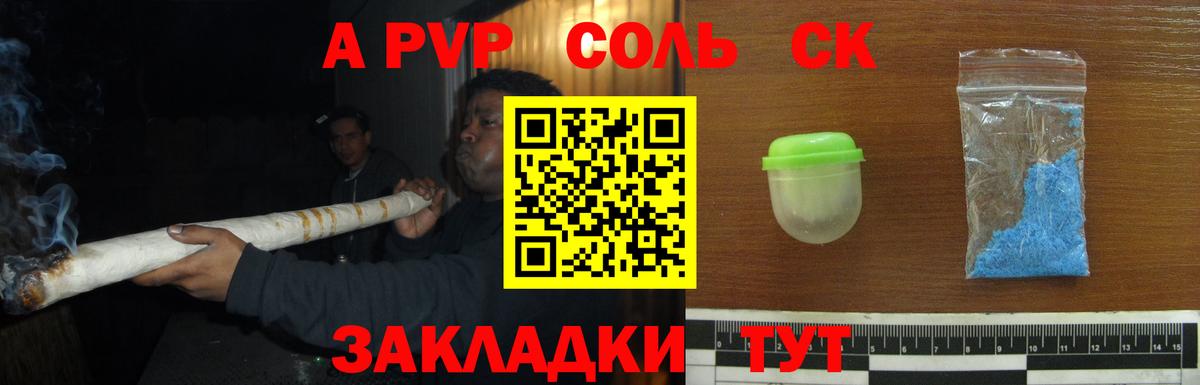 A-PVP крисы CK Дзержинск