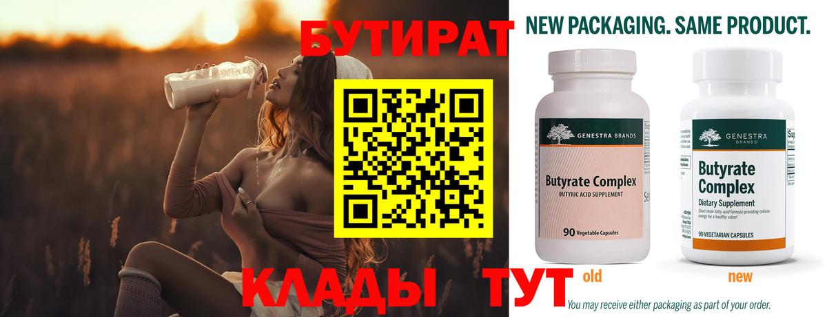 Дзержинск  Бутират  Вход с VPN  Бутират BDO 