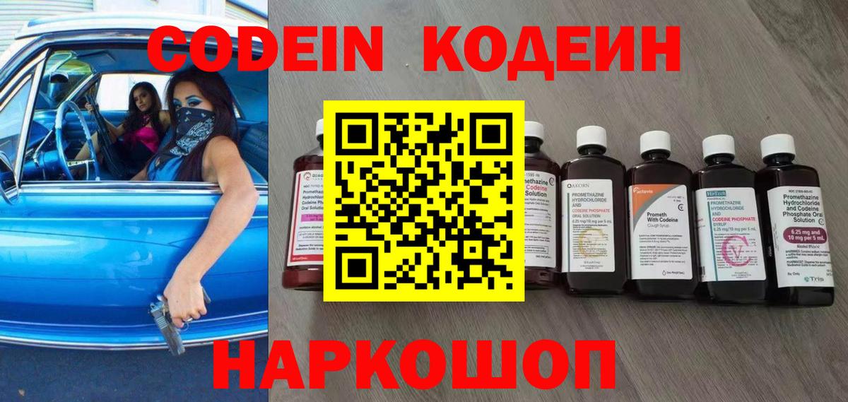 Кодеиновый сироп Lean Purple Drank  Вход с VPN  как найти закладки  Кодеиновый сироп Lean Purple Drank  Дзержинск 