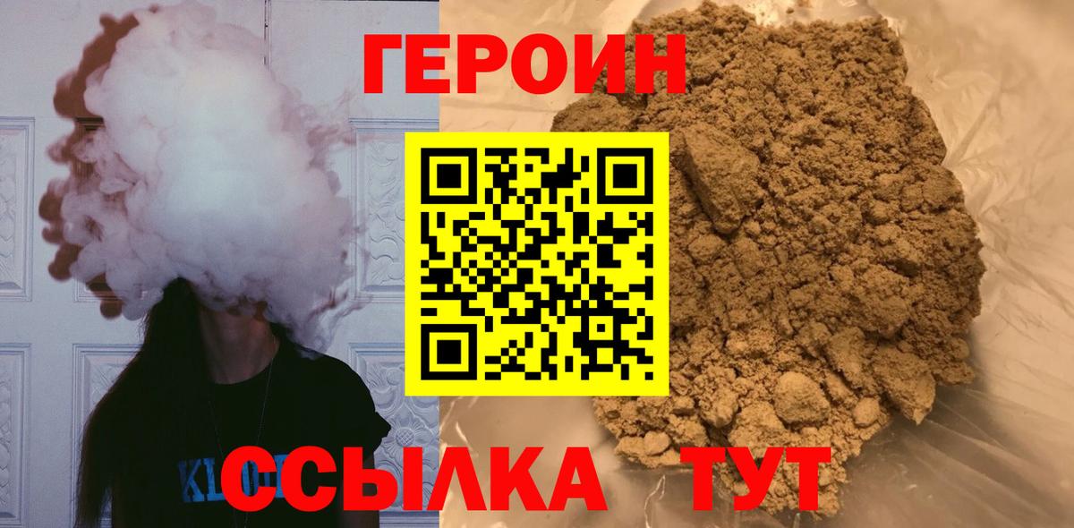 Героин VHQ  Вход с VPN  Дзержинск 