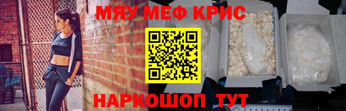 Мефедрон 4 MMC  Мефедрон  Вход с VPN  Дзержинск  МЯУ-МЯУ  Меф мяу мяу 