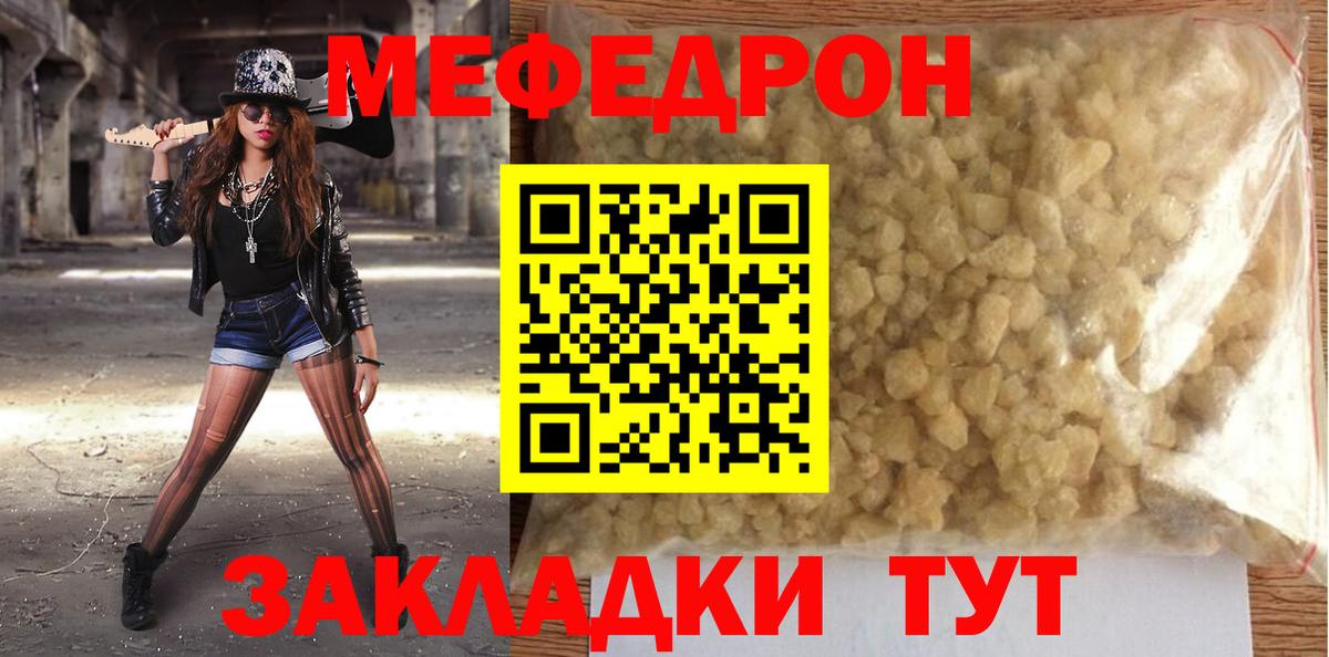 Мефедрон кристаллы Дзержинск