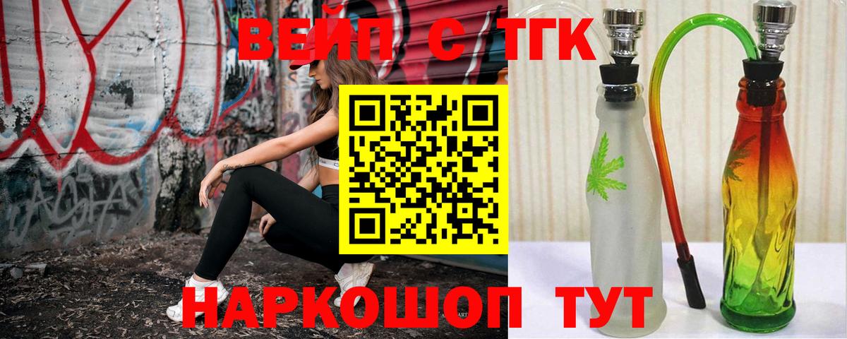 где купить   Дистиллят ТГК вейп  Вход с VPN  Дзержинск 