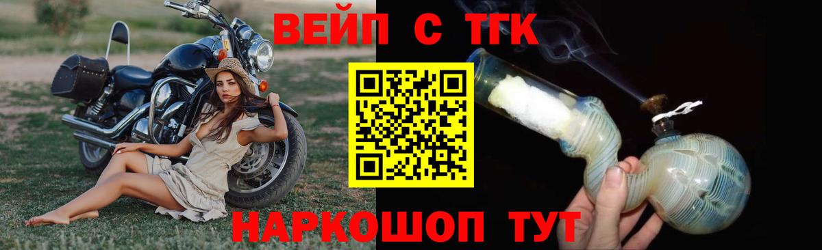 ТГК вейп Дзержинск